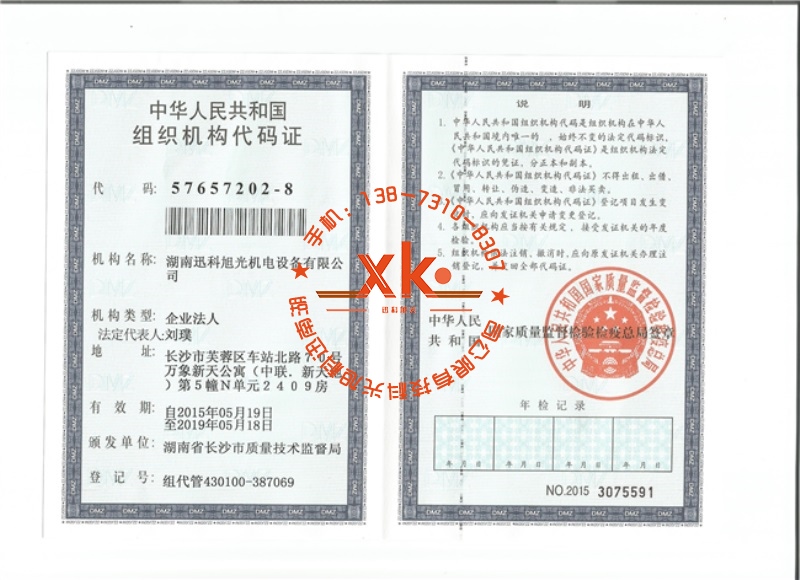 組織機(jī)構(gòu)代碼證