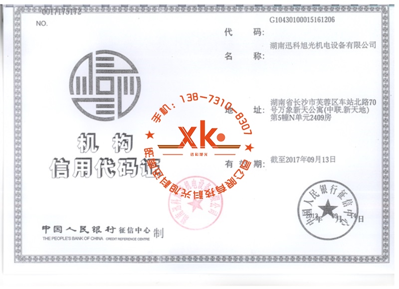 機(jī)構(gòu)信用代碼證