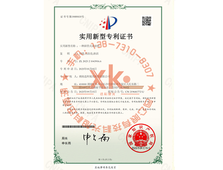 一種斜管式濃密機(jī)